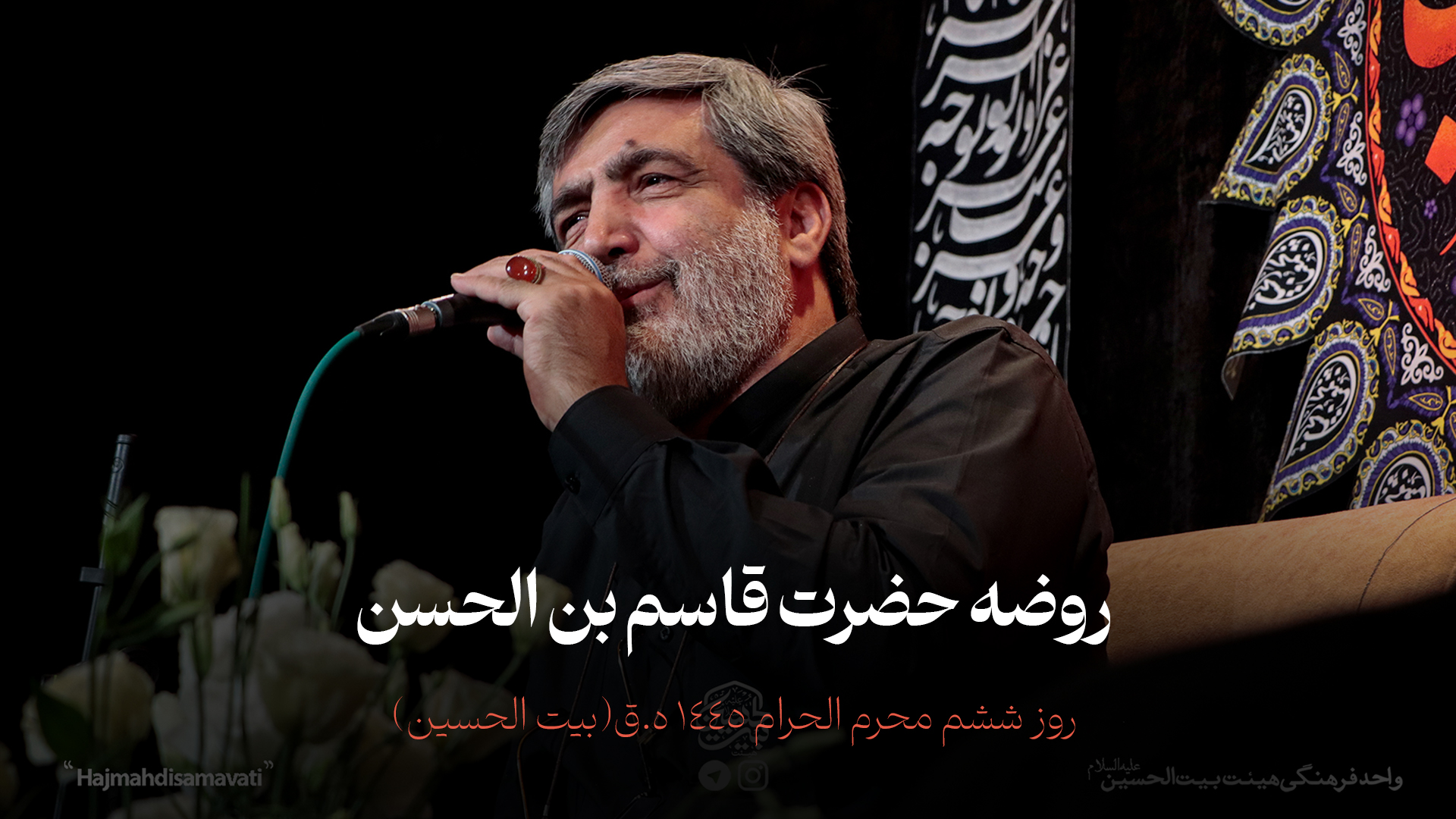 روضه حضرت قاسم بن الحسن (ع)